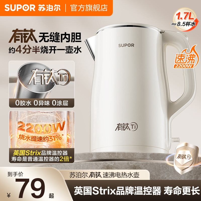 苏泊尔电热水壶家用大容量316L不锈钢内胆大功率自动断电烧水壶