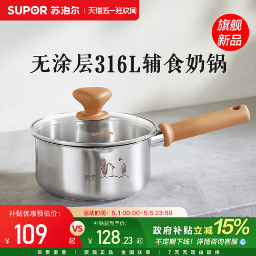 苏泊尔316L不锈钢辅食奶锅