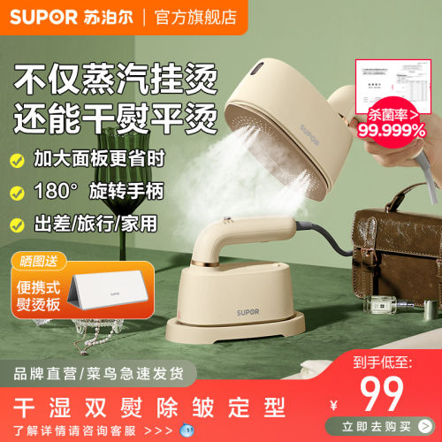 苏泊尔蒸汽熨烫电热手持挂烫机