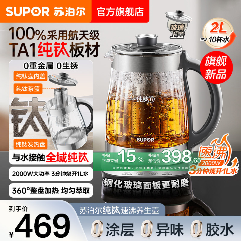 苏泊尔纯钛养生壶炖煮一体图片