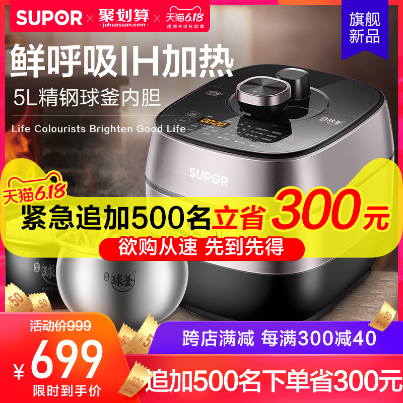 苏泊尔球釜电压力锅8033大容量5L升智能电高压锅家用多功能饭煲