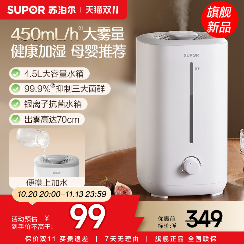 苏泊尔2025新款加湿器家用小型桌面卧室孕妇婴儿大雾量桌面加湿器
