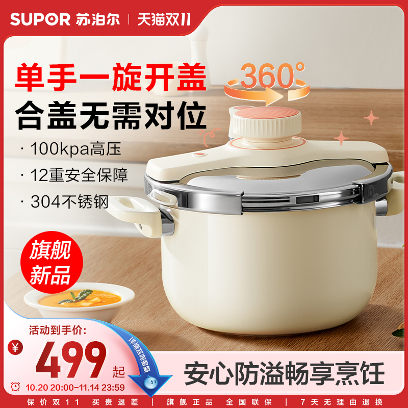 苏泊尔不锈钢压力锅单手开合双盖