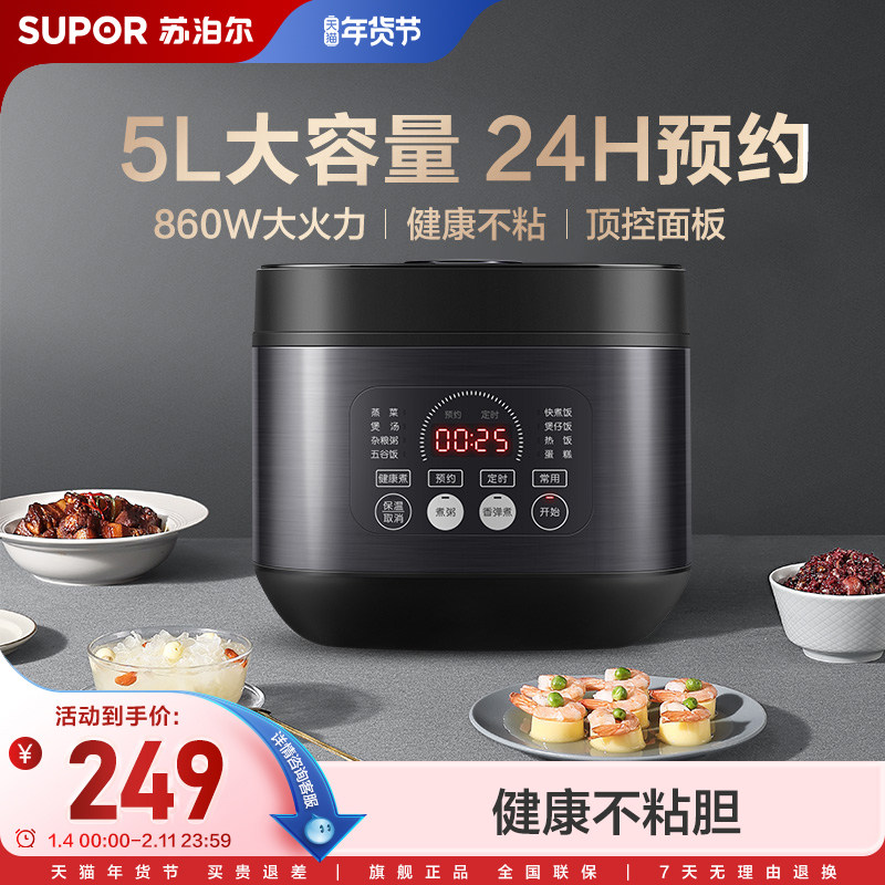 苏泊尔电饭煲家用智能5L大容量多功能电饭锅智能蛋糕蒸汽煮饭锅