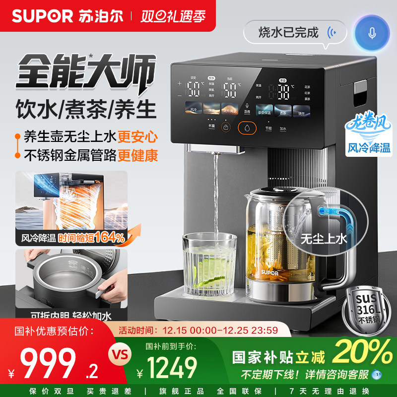 苏泊尔全能大师电热水瓶双烧水养生多功能可拆洗内胆智能电热水壶