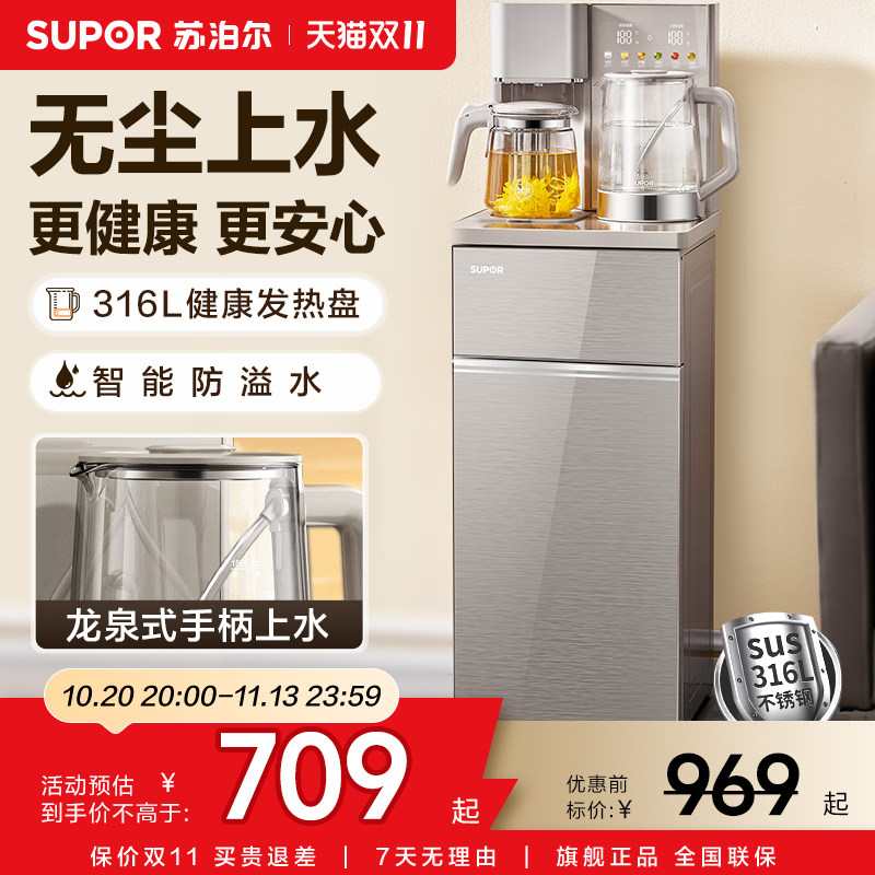 苏泊尔茶吧机家用下置水箱智能上水柜子一体全自动智能语音饮水机