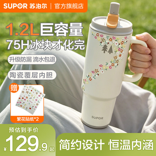 苏泊尔新品大容量陶瓷保冷保温杯