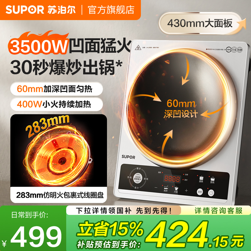 苏泊尔电磁炉家用凹面3500W猛火爆炒耐磨多功能AI智能烹饪电陶炉