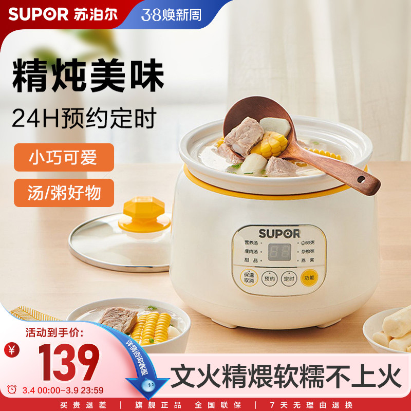 苏泊尔婴儿电炖锅宝宝辅食锅自动多功能迷你BB煲煮粥神器小炖盅