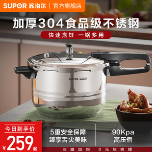 苏泊尔压力锅不锈钢高压锅家用加厚安全保护压力锅官方旗舰店正品