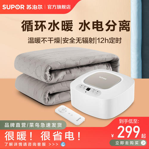 苏泊尔速热恒温循环水暖节能省电