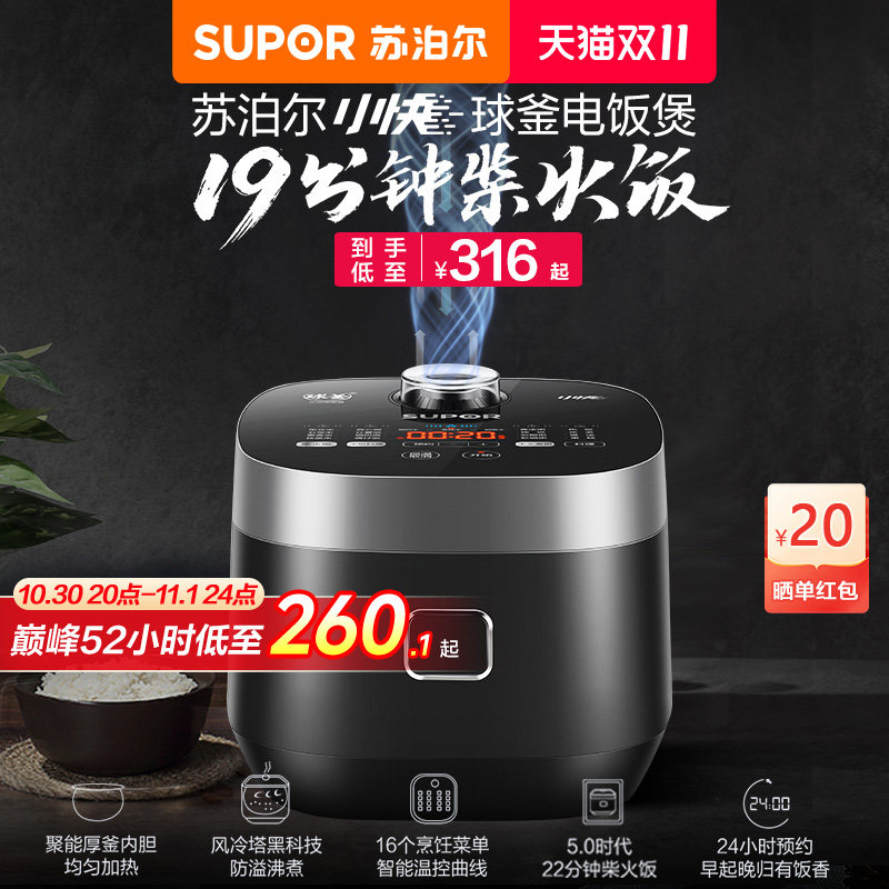 苏泊尔小快球釜电饭煲家用4L大容量快速煮饭多功能蛋糕智能电饭锅
