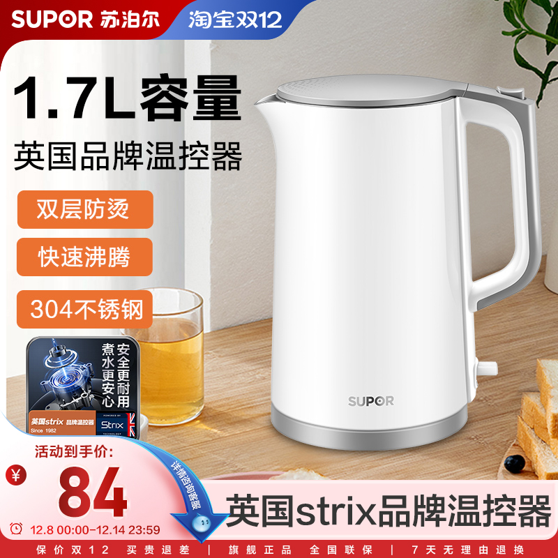 苏泊尔电热水壶1.7L烧水壶自动断电家用保温开水壶大容量不锈钢