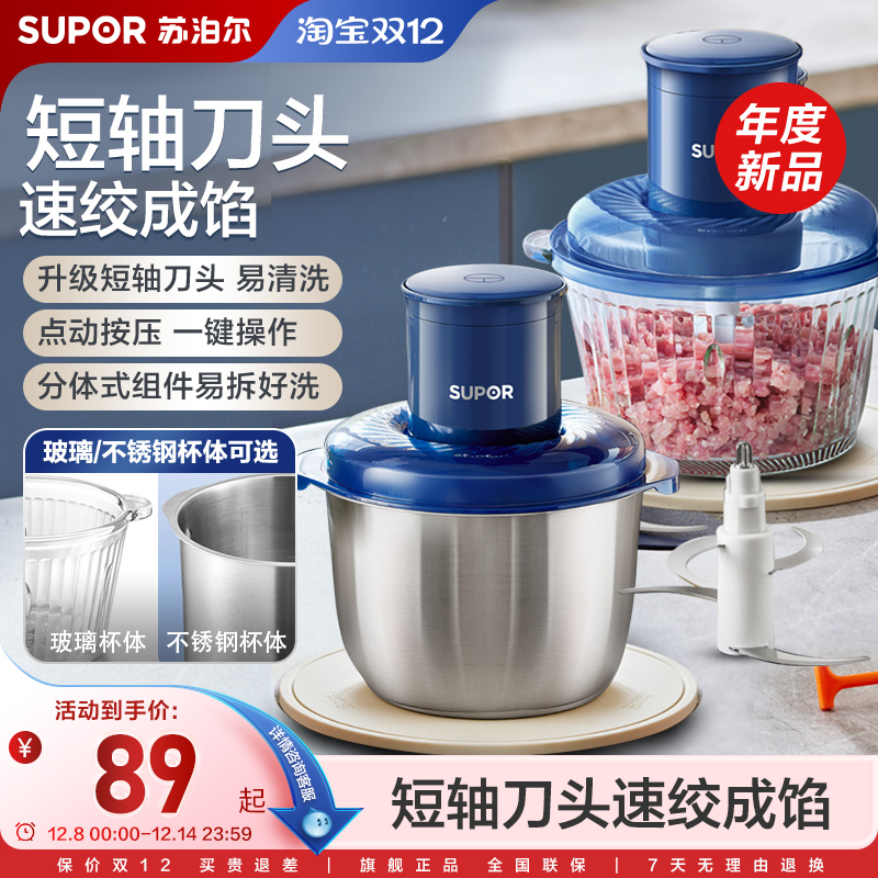 苏泊尔绞肉机家用全自动多功能小型电动辅食打肉馅碎肉料理搅拌机