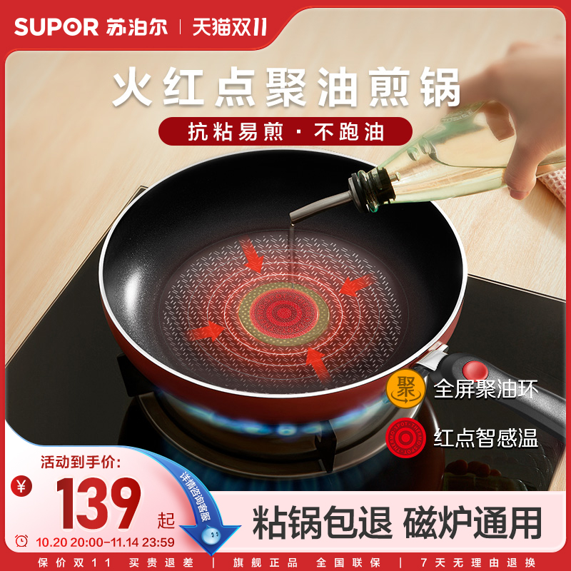 苏泊尔火红点不粘锅平底锅家用煎蛋牛排聚油煎锅燃气灶电磁炉通用