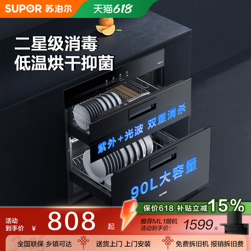 苏泊尔303S嵌入式餐具消毒柜厨房家用消毒碗柜智能小型烘干机二星
