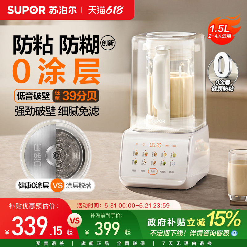 苏泊尔破壁机家用0涂层低音降噪防糊多功能大容量可预约料理机