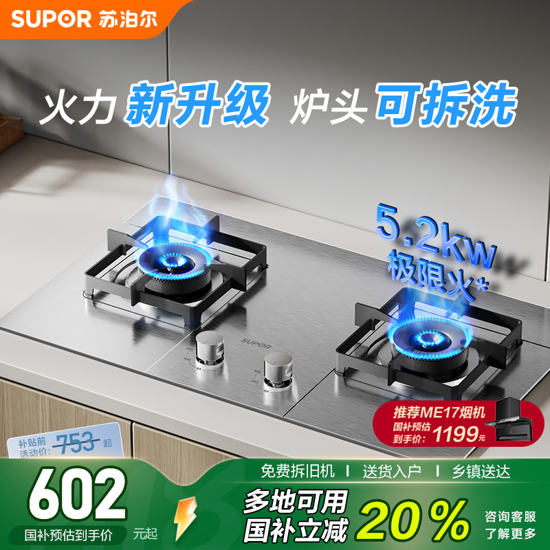 苏泊尔5.2kw极限火燃气灶