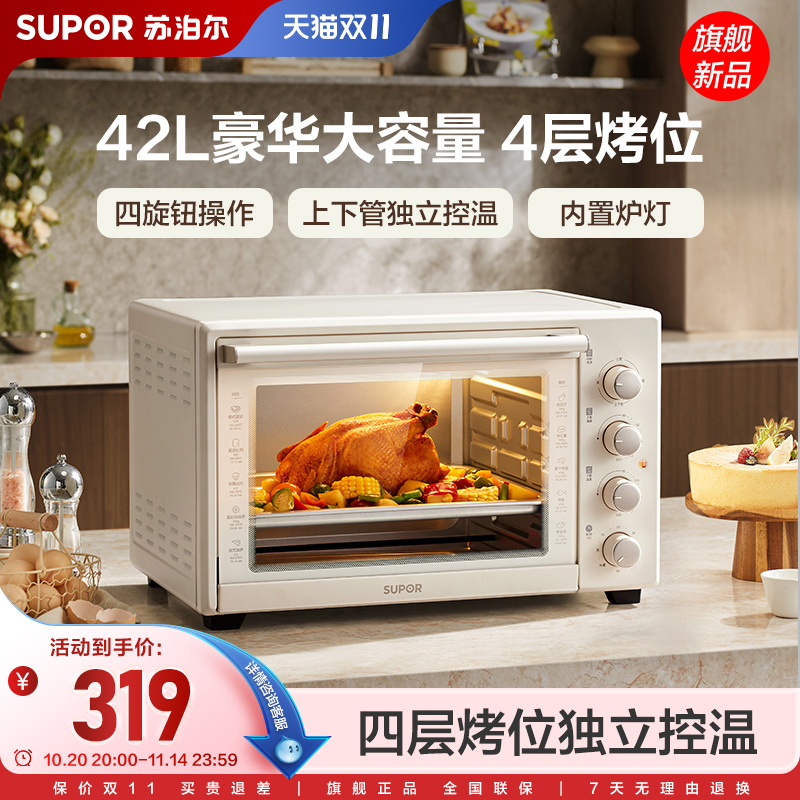 苏泊尔电烤箱42L大容量家用烘培
