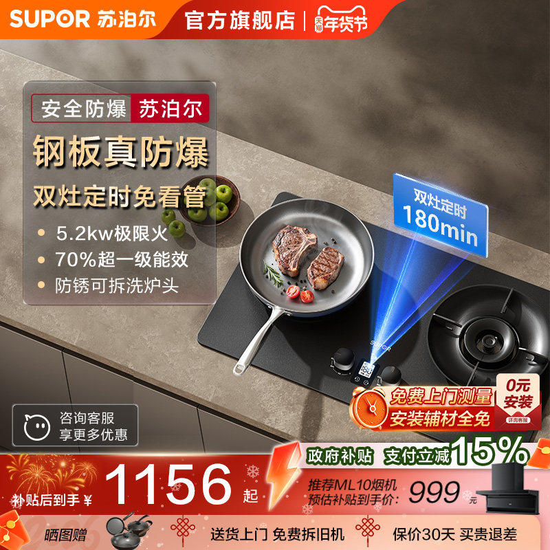 苏泊尔MF1pro防爆定时燃气灶家用双灶天然气嵌入式灶具灶台厨房