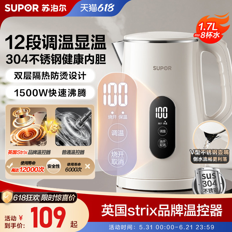 苏泊尔烧水壶家用电热水壶1.7L大容量智能12段调温保温一体新款