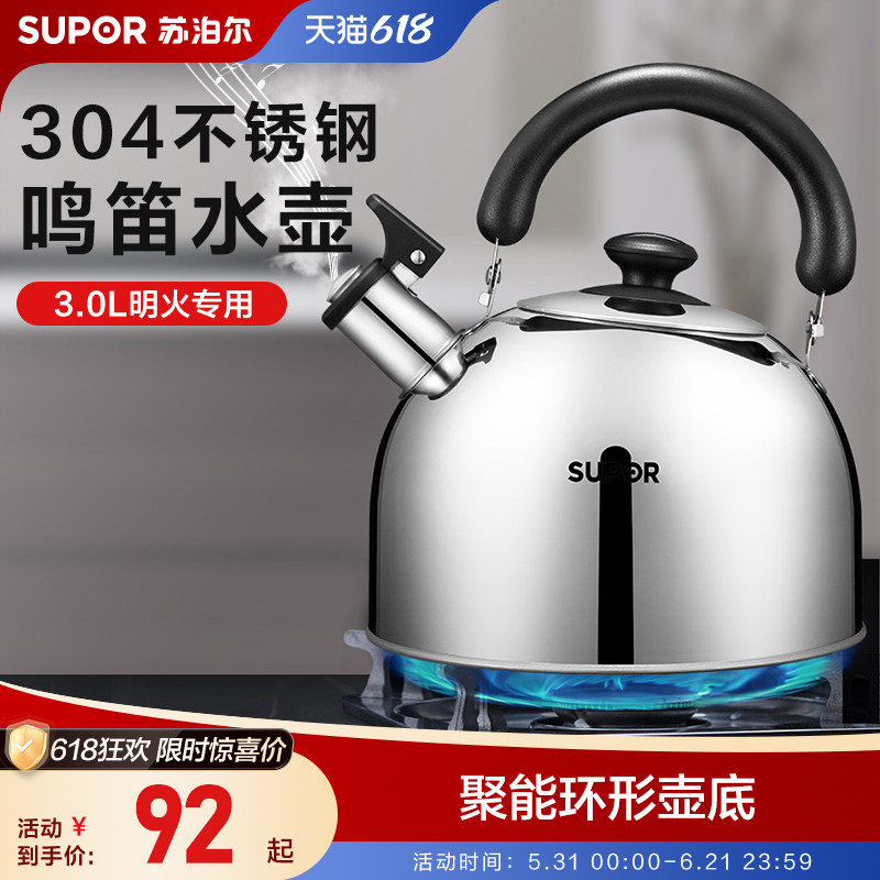 苏泊尔304不锈钢烧水壶鸣笛大容量家用热水壶明火开水壶燃气灶用