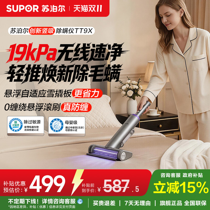 苏泊尔无线T型除螨仪双悬浮家用床上吸尘器吸尘除螨杀菌机TT9X