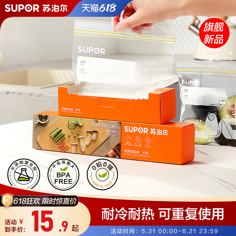 苏泊尔保鲜袋食品级家用可冷冻冰箱专用加厚自封塑封分装袋