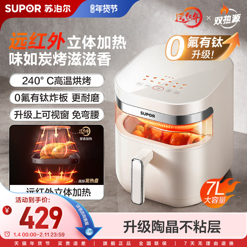 苏泊尔远红外双热源空气炸锅家用智能多功能7L大容量烤箱旗舰新款,厨房电器,空气炸锅,淘宝优惠券,粉丝福利购,淘宝优惠卷