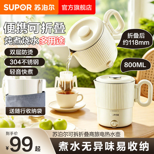 苏泊尔不锈钢便携式折叠水壶