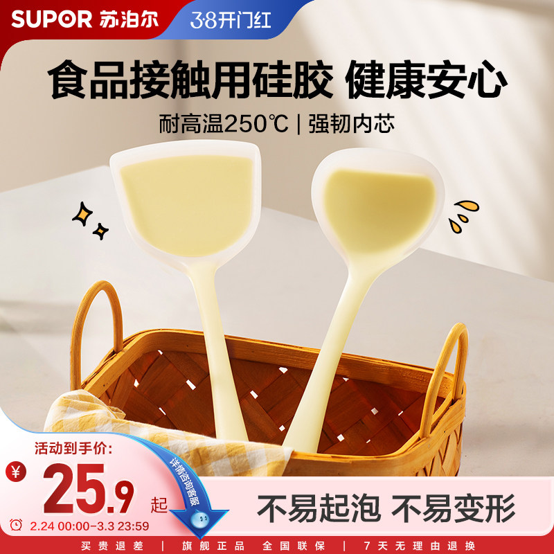苏泊尔硅胶锅铲半透硅胶铲家用不粘锅炒菜铲子食品级汤勺厨具套装