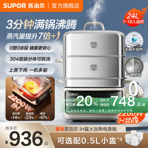 苏泊尔电蒸锅IH猛火304不锈钢多功能家用三层蒸煮炖一体蒸笼蒸锅