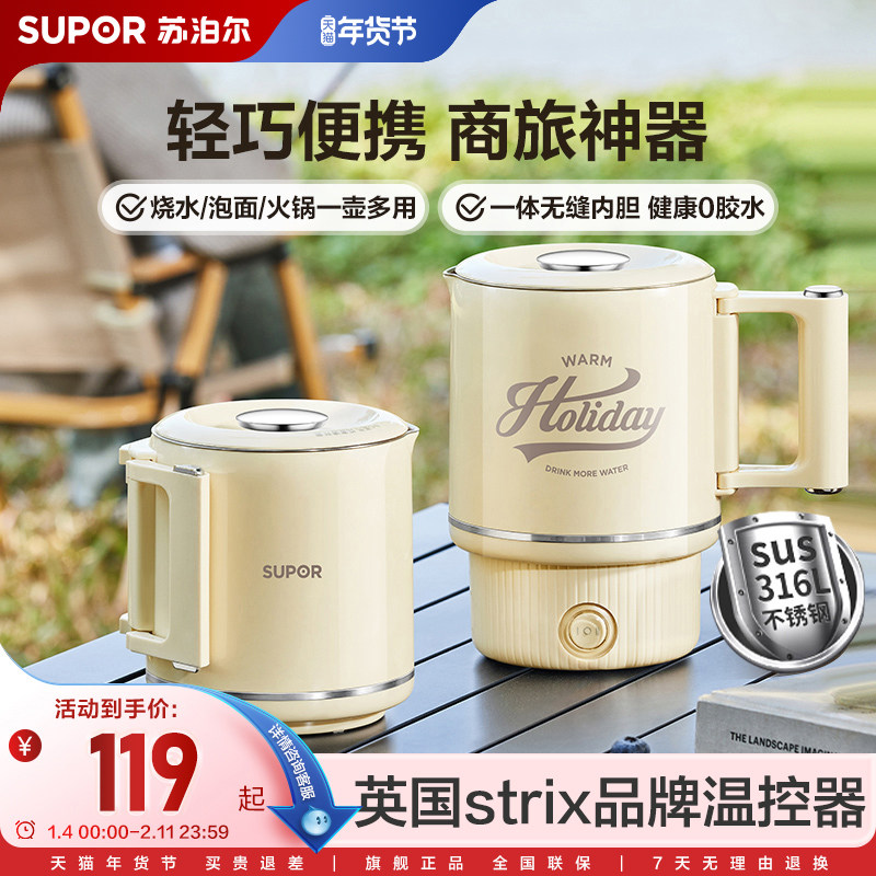 苏泊尔电热水壶316不锈钢苏泊尔迷你旅行新款双层保温智能烧水壶