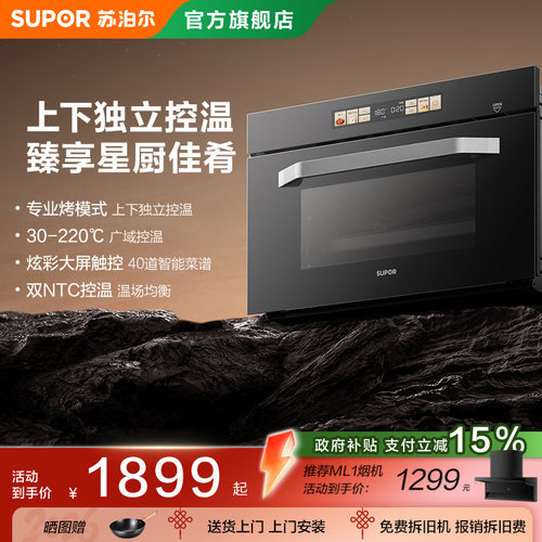 微蒸烤40L一体机蒸烤箱