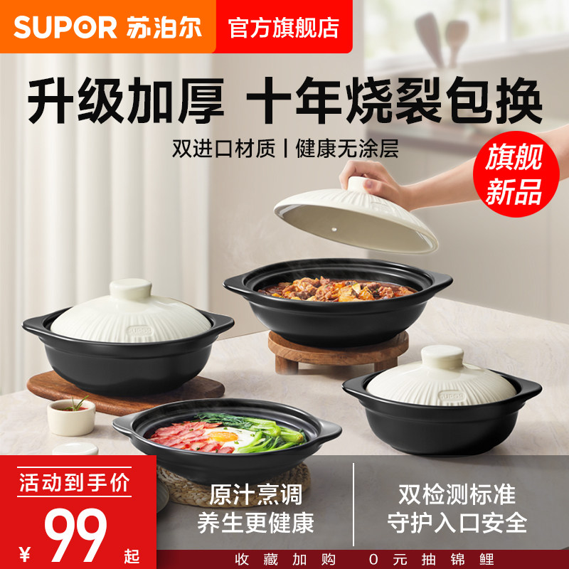 苏泊尔耐高温养生干烧不裂小砂锅图片