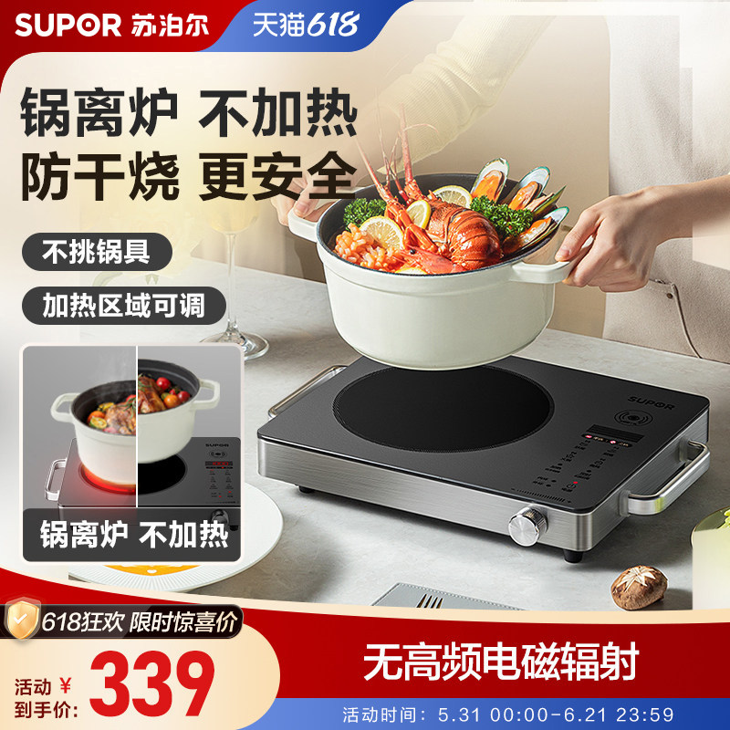 苏泊尔电陶炉家用爆炒多功能电磁炉一体大功率防干烧小型烹饪机