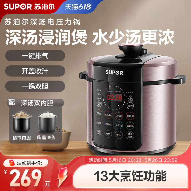 苏泊尔深汤电压力锅智能5L大容量多功能煮饭锅电高压锅压力饭煲
