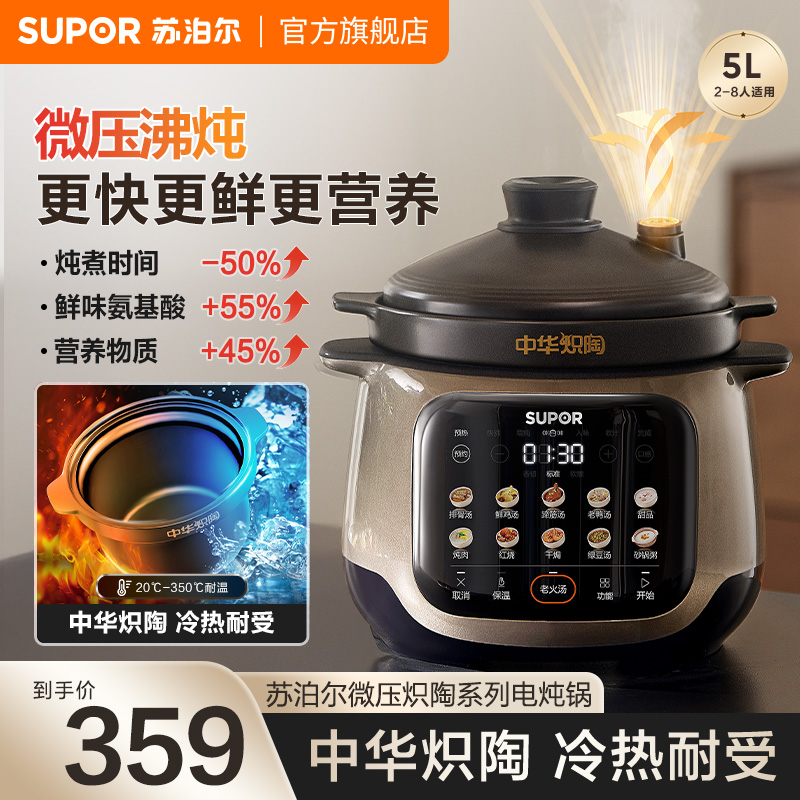 苏泊尔电炖锅煲汤锅家用自动炽陶砂锅炖汤电砂锅电炖盅陶瓷烹饪机