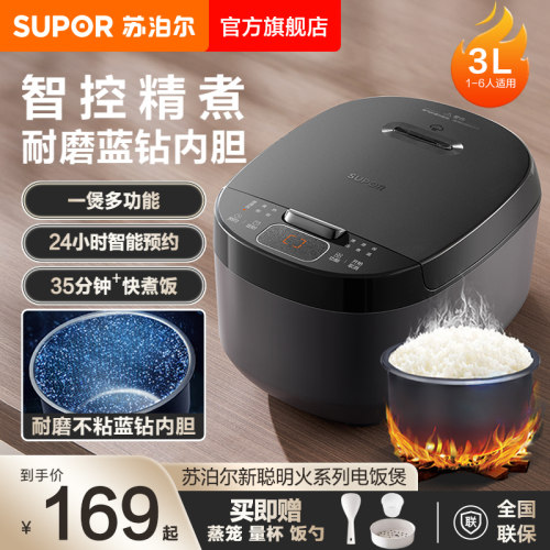 苏泊尔电饭煲蓝钻不粘内胆多功能智能预约3L家用容量触控煮饭煲
