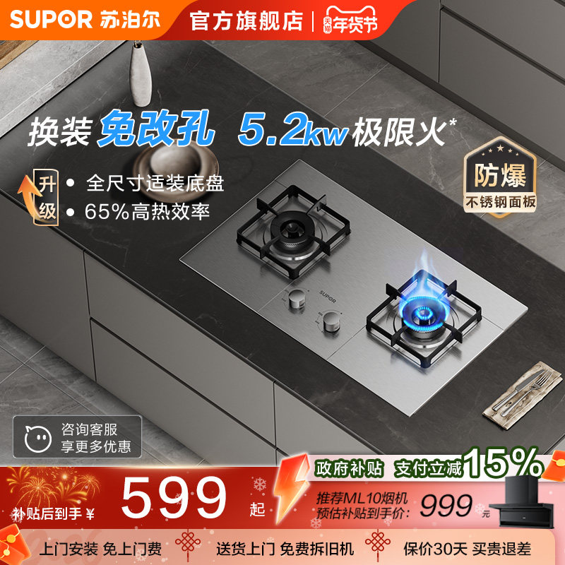 苏泊尔MS33S不锈钢防爆燃气灶猛火双炉灶具天然液化煤气嵌入台式