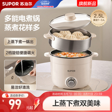苏泊尔电煮锅学生宿舍小型电火锅一体锅蒸锅家用煮面锅不锈钢蒸笼