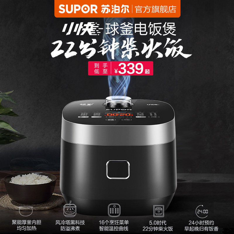 苏泊尔电饭煲家用4L智能球釜大容量多功能电饭锅蛋糕蒸汽煮饭锅