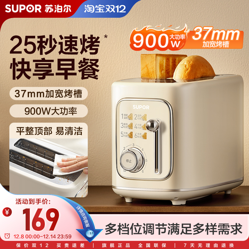 苏泊尔多士炉家用早餐吐司大功率速烤加宽烤槽多功能复古面包机