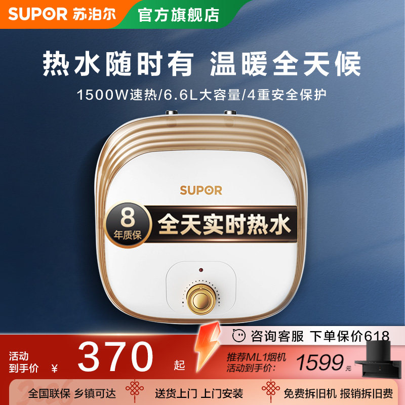 苏泊尔小厨宝UK02储水式热水宝家用小型厨房电热水器小型大容量