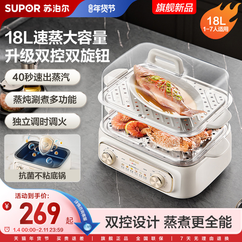 苏泊尔电蒸锅多功能家用三层早餐机多层蒸锅煮锅炖锅不锈钢蒸笼蒸