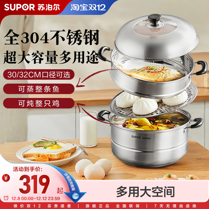 苏泊尔304不锈钢蒸锅家用大容量