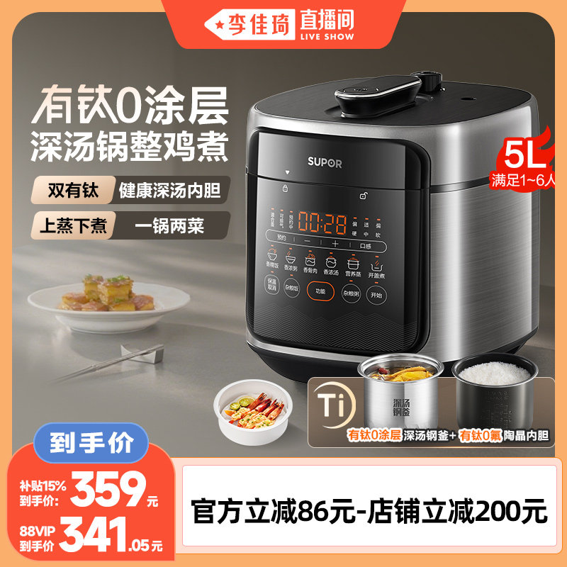 苏泊尔电压力锅家用高压锅0涂层深汤锅双胆上蒸下煮智能5L大容量