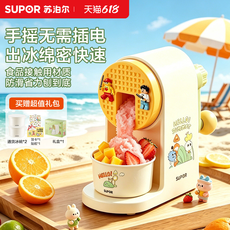苏泊尔刨冰机家用小型沙冰机碎冰机夏日食品级材质儿童礼物玩具