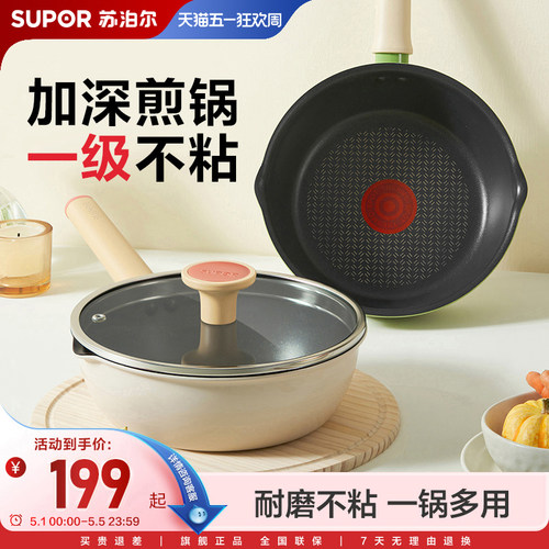 苏泊尔火红点加深煎锅