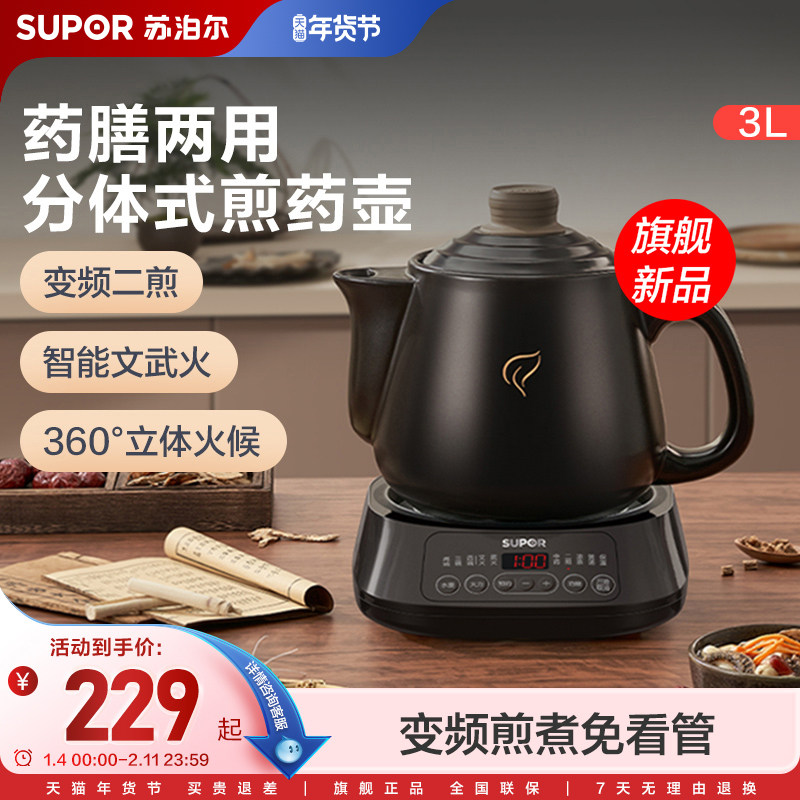 苏泊尔煎药壶自动煎药熬药家用中药壶3L多功能陶瓷电煎壶药膳